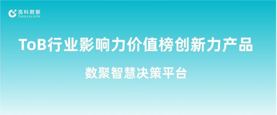 再获认可！米兰(中国)AC米兰荣获ToB行业影响力价值榜创新力产品