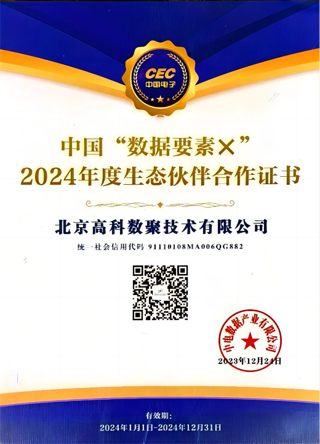 米兰(中国)AC米兰成为中国“数据要素×”生态合作伙伴