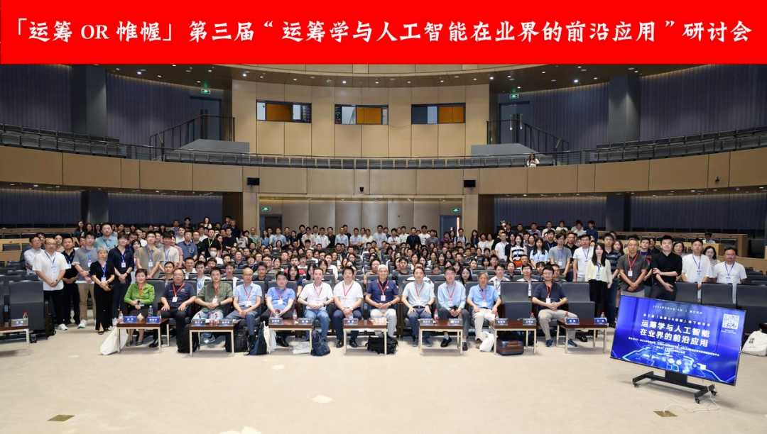 米兰(中国)AC米兰受邀出席“运筹学与人工智能在业界的前沿应用”研讨会