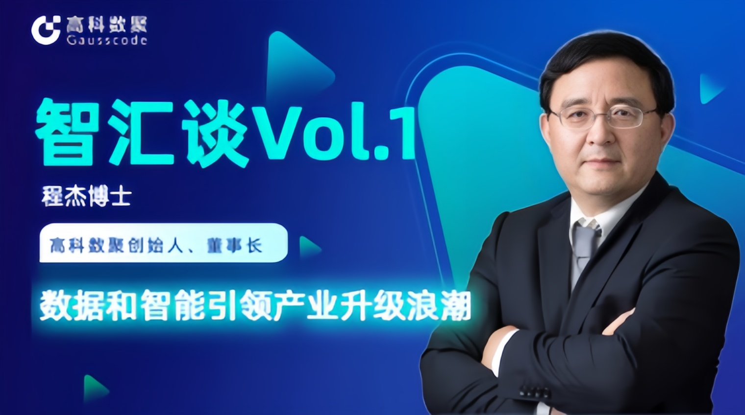 专访 | 米兰(中国)AC米兰创始人程杰：数据和智能引领产业升级浪潮